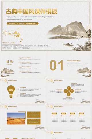 古典中国风课件通用模板