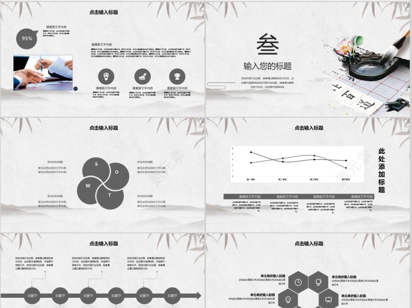 书法培训简约通用模板第4张