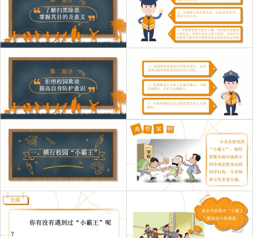 简约扫黑除恶预防校园欺凌主题班会PPT模板第2张