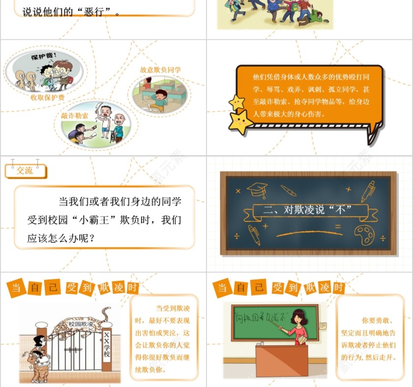 简约扫黑除恶预防校园欺凌主题班会PPT模板第3张