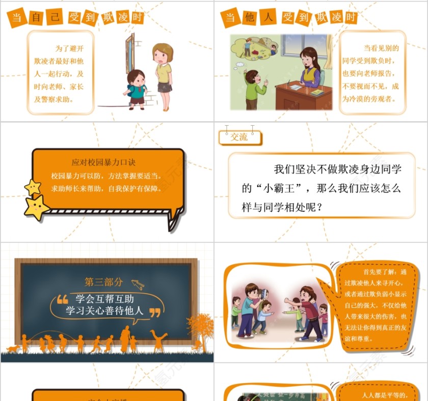 简约扫黑除恶预防校园欺凌主题班会PPT模板第4张