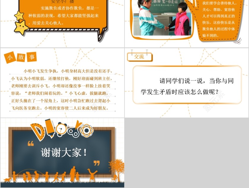 简约扫黑除恶预防校园欺凌主题班会PPT模板第5张