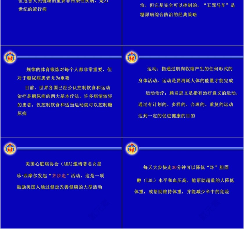 糖尿病患者的运动治疗与指导ppt模板第2张