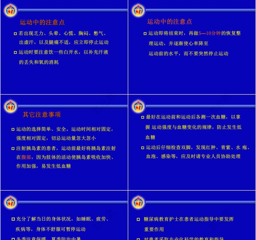 糖尿病患者的运动治疗与指导ppt模板第11张