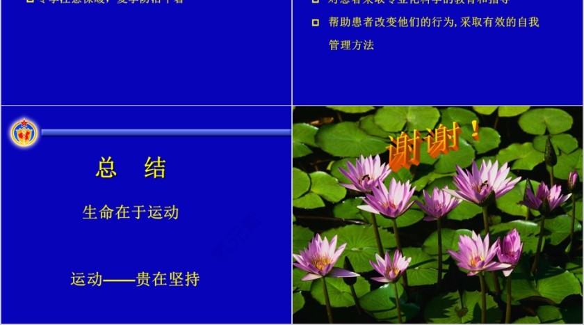 糖尿病患者的运动治疗与指导ppt模板第12张