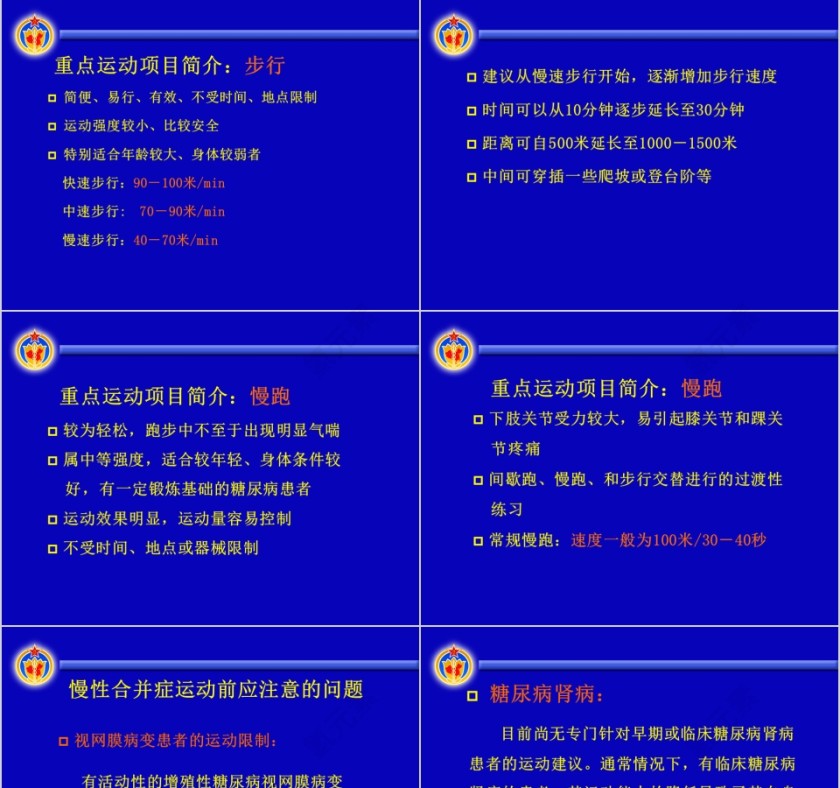 糖尿病患者的运动治疗与指导ppt模板第9张