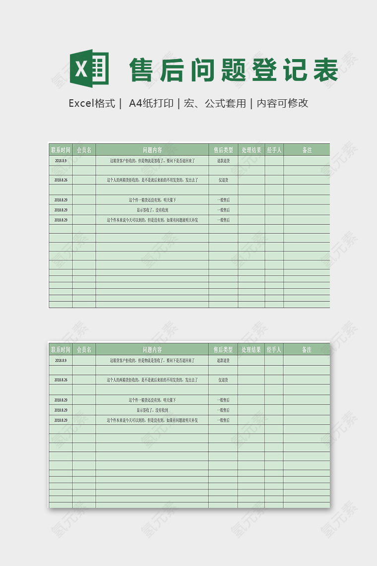 专业售后问题登记表excel模板