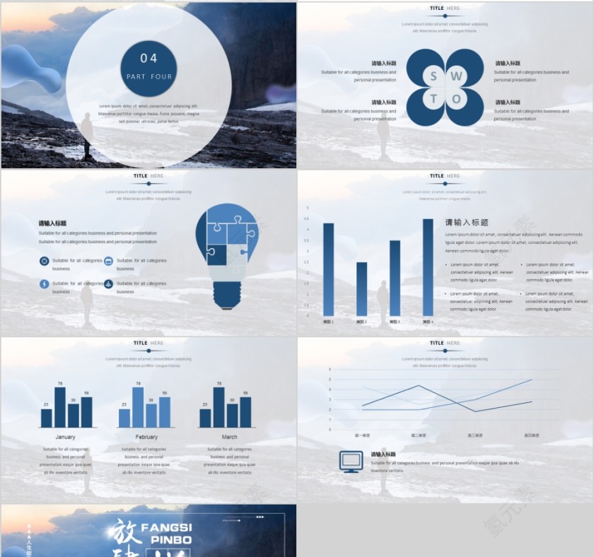 励志正能量主题PPT第4张