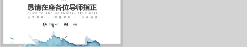 水彩风毕业论文答辩模板ppt第5张