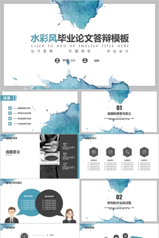 水彩风毕业论文答辩模板ppt