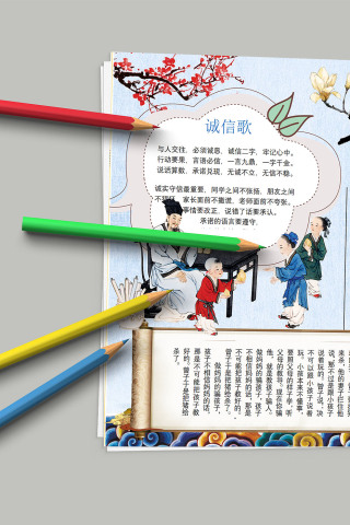 诚信是一种美德 诚信歌小报