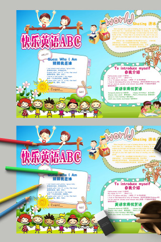 快乐英语ABC猜猜我是谁主题手抄报