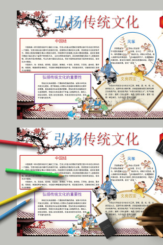 弘扬传统文化文房四宝风筝手抄报