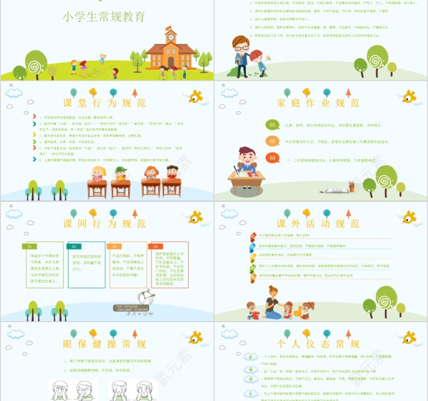 简约清新中小学生日常行为规范PPT模板第2张