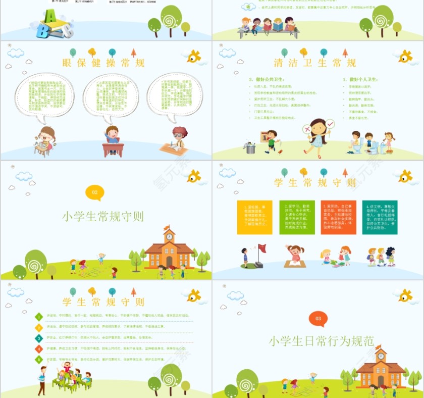 简约清新中小学生日常行为规范PPT模板第3张