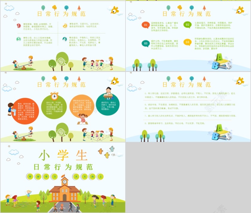 简约清新中小学生日常行为规范PPT模板第4张