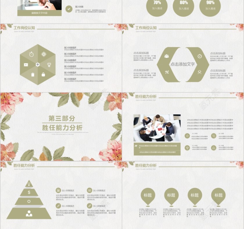 简约清新水彩花卉/岗位竞聘PPT模板第3张