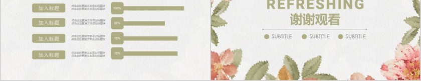 简约清新水彩花卉/岗位竞聘PPT模板第5张