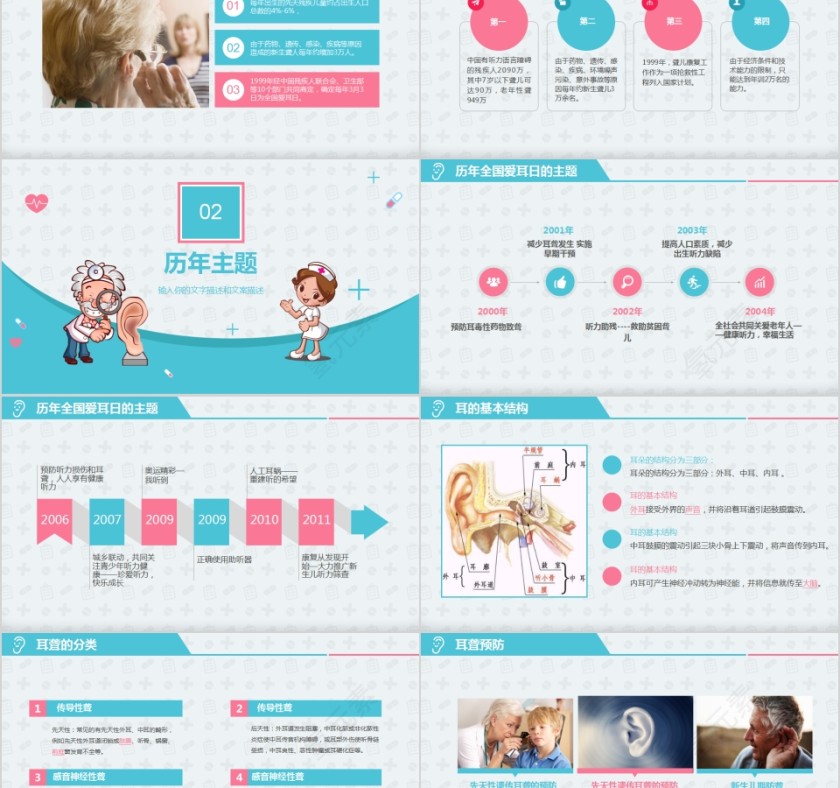 清新简约爱耳日讲座PPT第2张