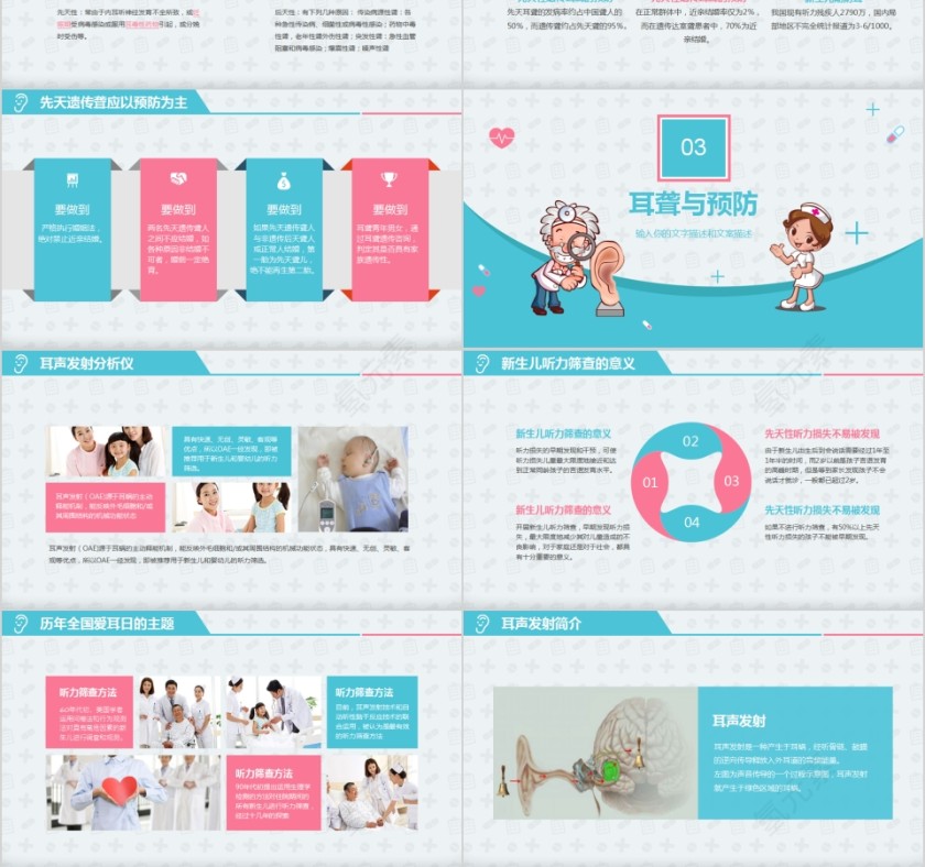 清新简约爱耳日讲座PPT第3张