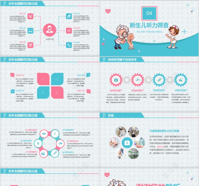 清新简约爱耳日讲座PPT第4张