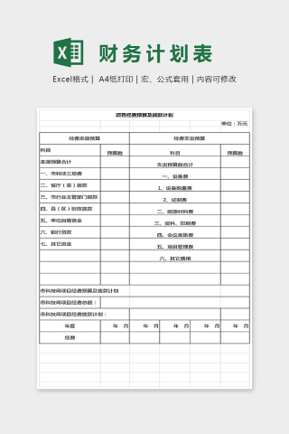 简单大方财务计划表Excel