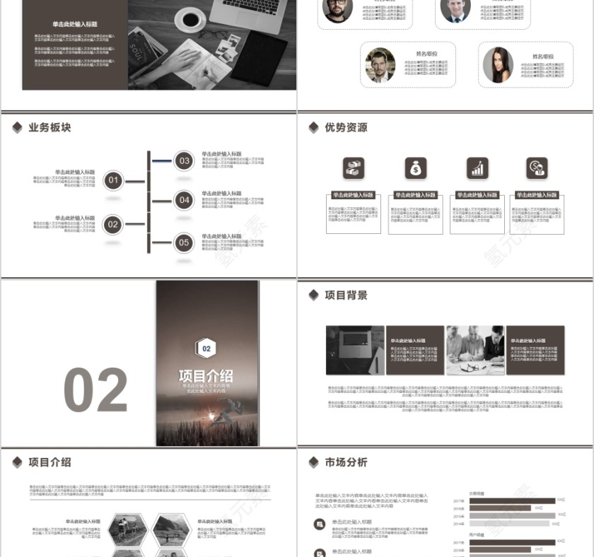 棕色追逐梦想励志动态PPT模板第2张