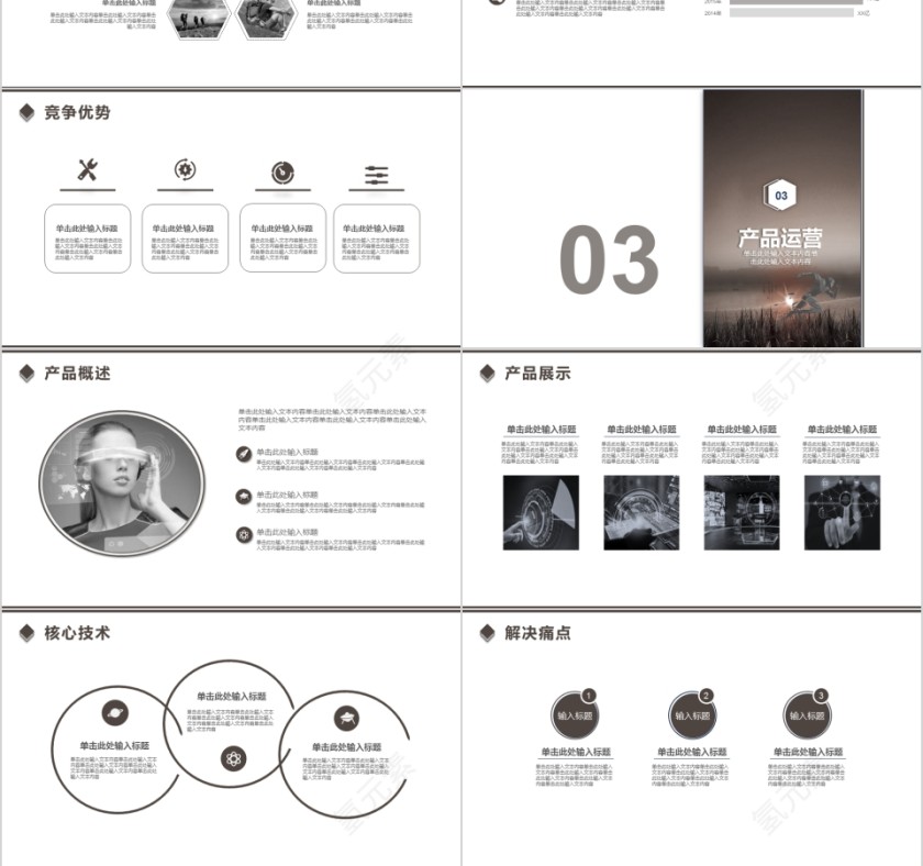 棕色追逐梦想励志动态PPT模板第3张