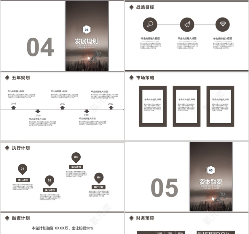 棕色追逐梦想励志动态PPT模板第4张