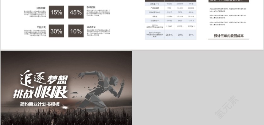 棕色追逐梦想励志动态PPT模板第5张