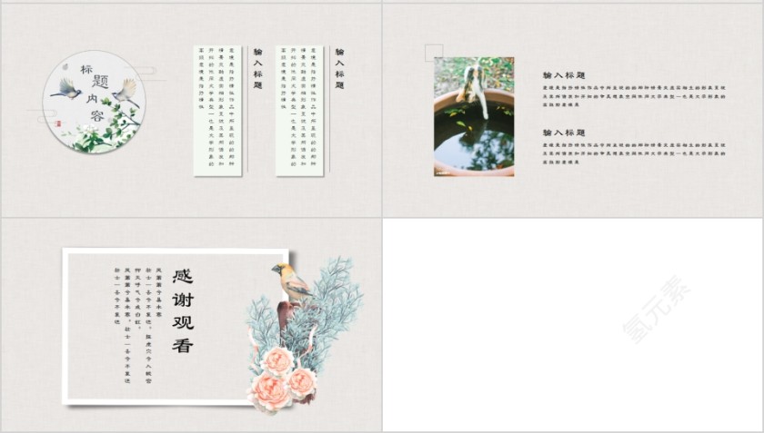 创意古风语文教学课件开课PPT模板第4张