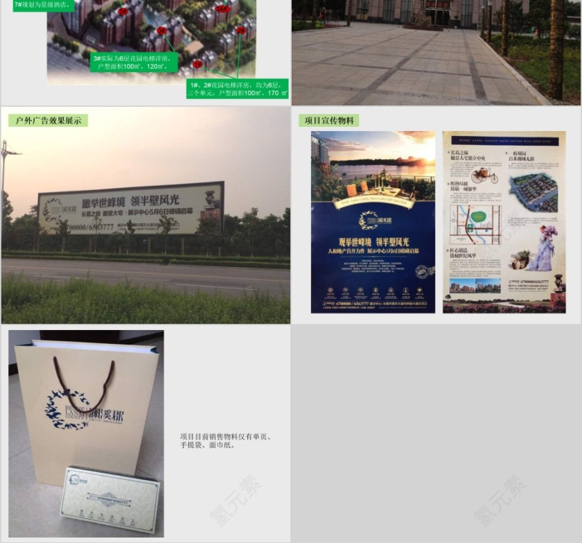 房地产楼盘调研报告ppt第10张