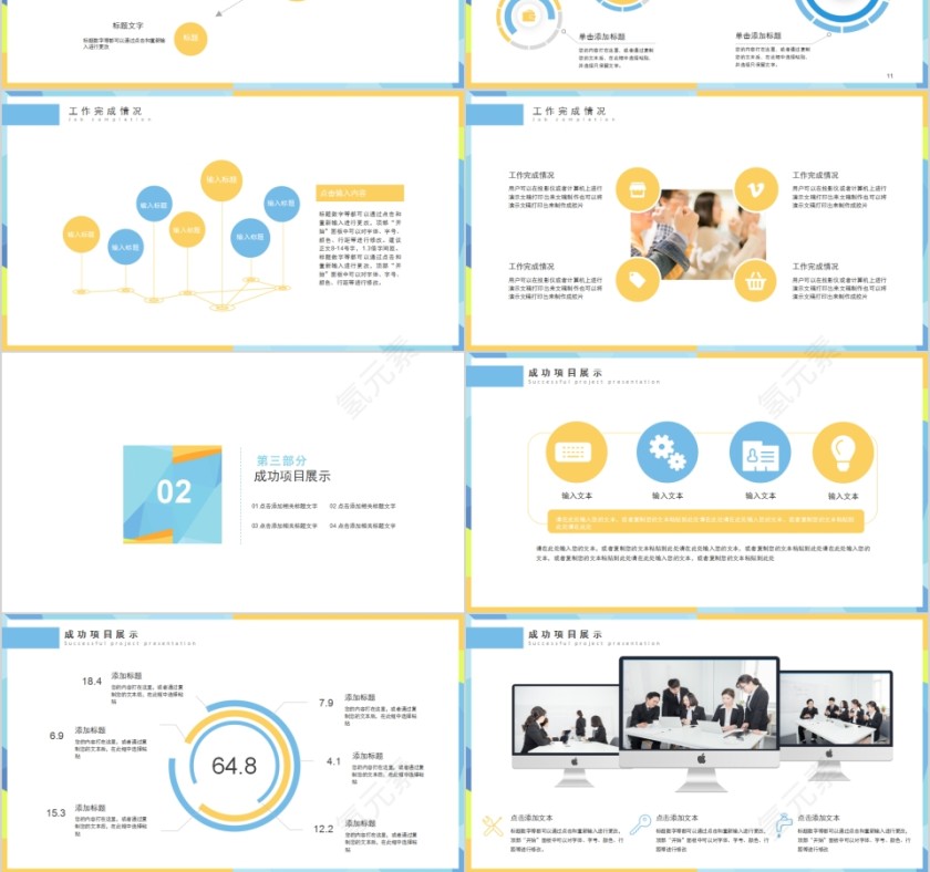 简约清新商务工作汇报PPT模版第3张