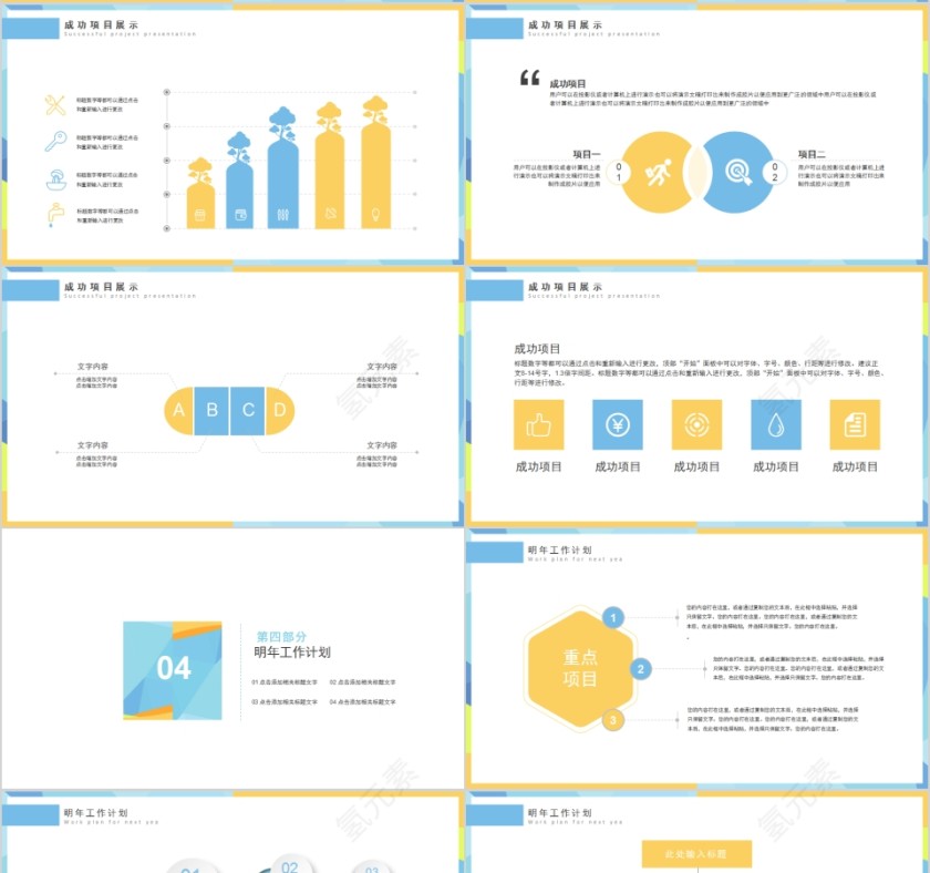 简约清新商务工作汇报PPT模版第4张