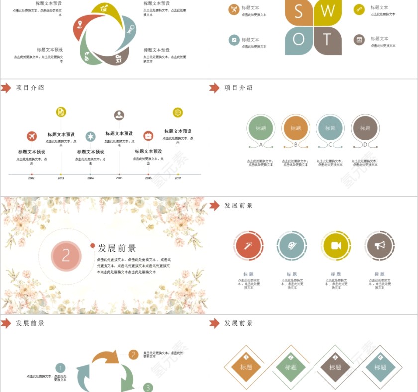 七夕花卉店铺促销PPT第2张