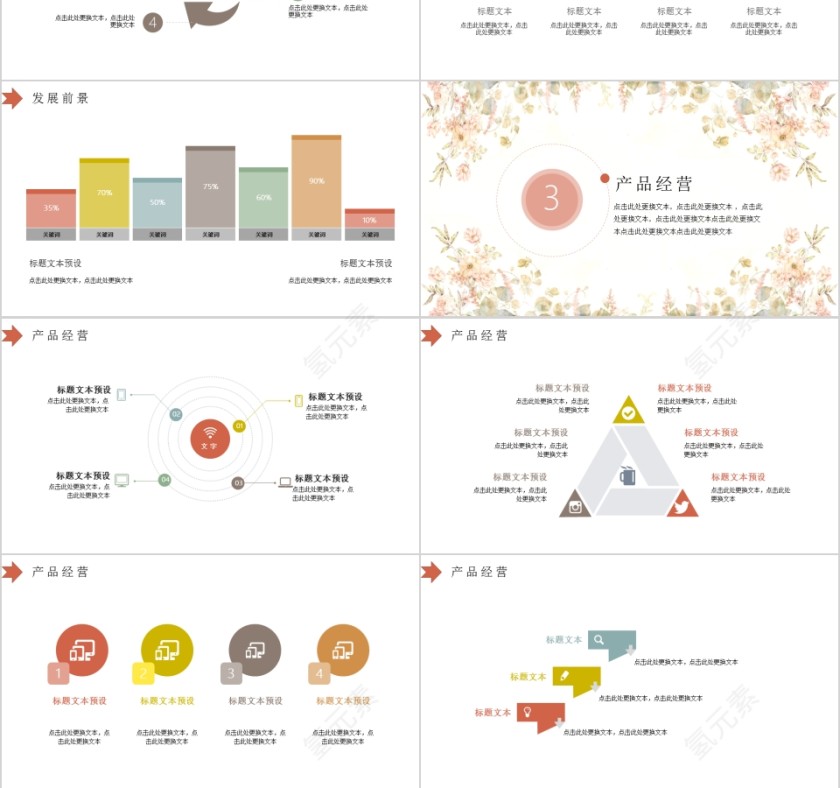 七夕花卉店铺促销PPT第3张