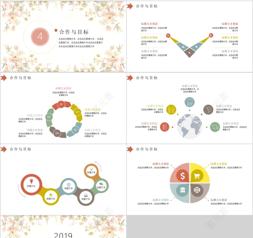 七夕花卉店铺促销PPT第4张