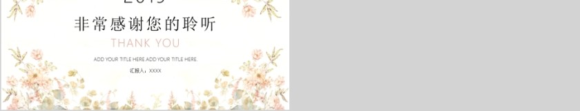 七夕花卉店铺促销PPT第5张