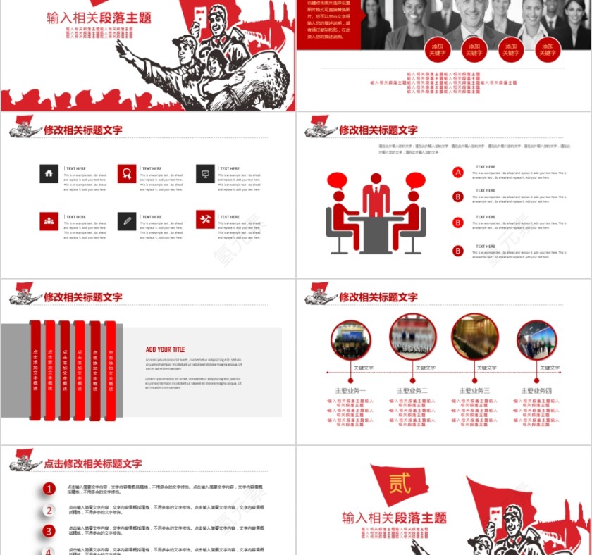 五一国际劳动节PPT模板第2张