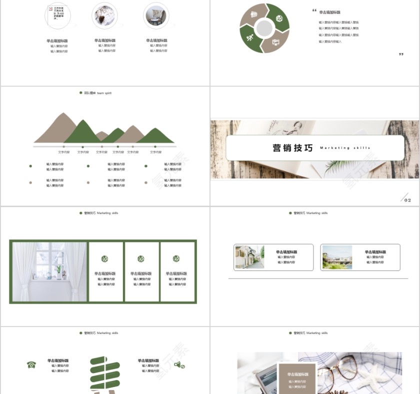 日系简约通用PPT模板第2张