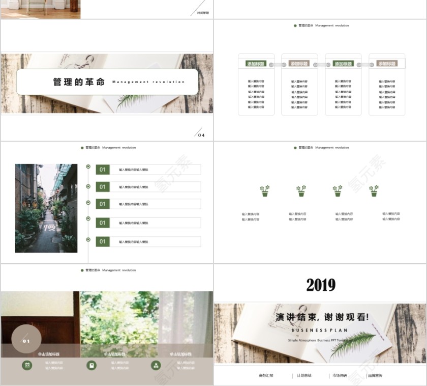 日系简约通用PPT模板第4张
