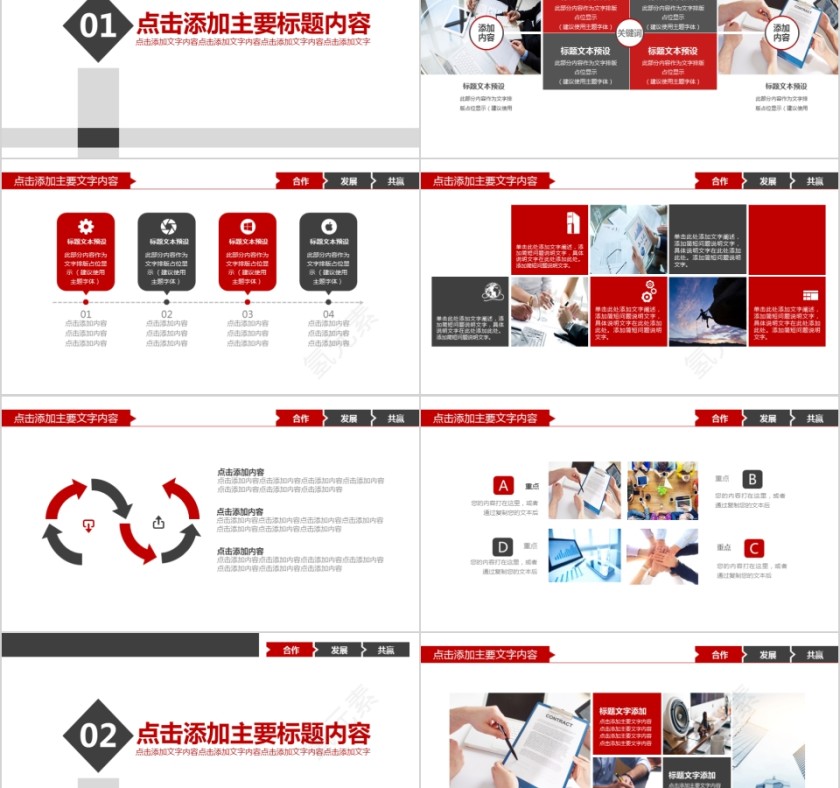 企业文化介绍动态PPT模板第2张