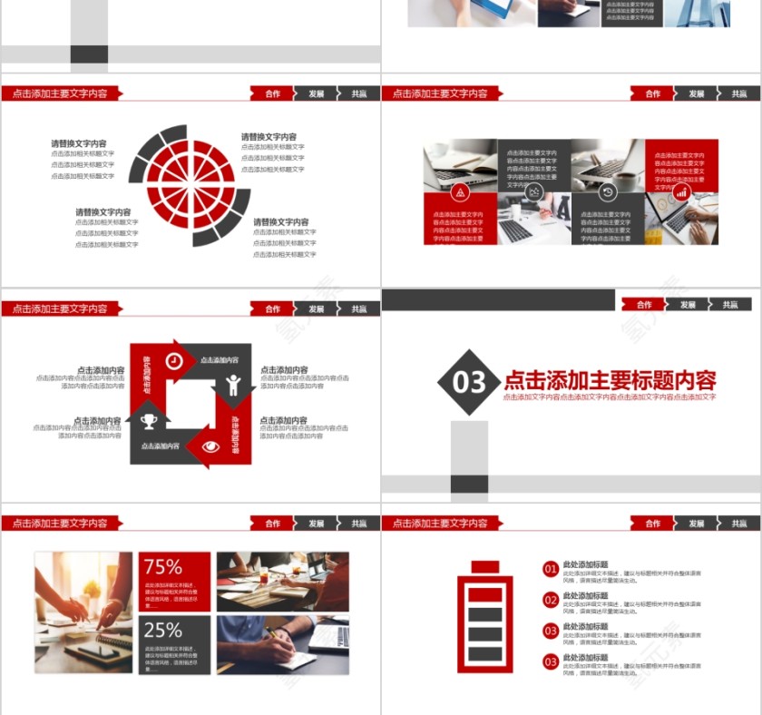 企业文化介绍动态PPT模板第3张