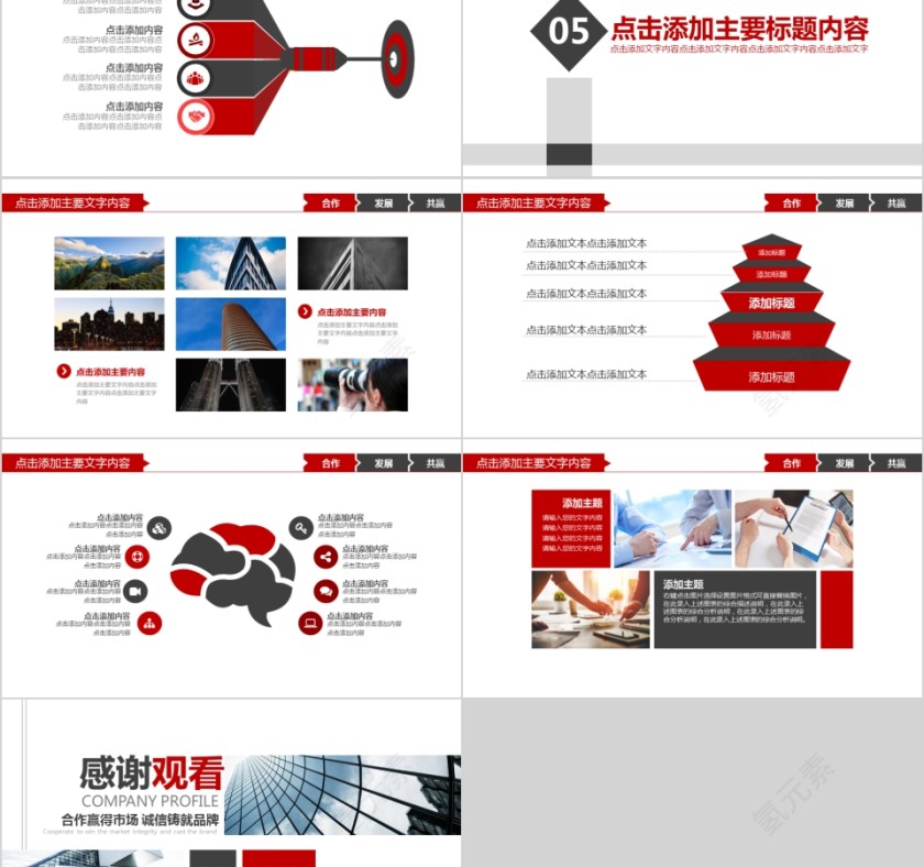 企业文化介绍动态PPT模板第5张