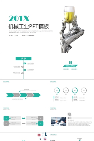 机械工业PPT模板