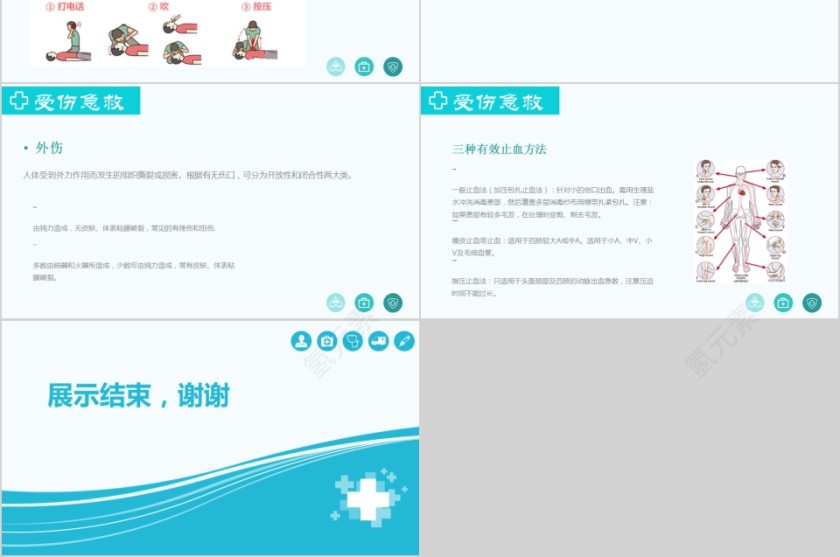 常见急救知识医疗课程实践考核第6张