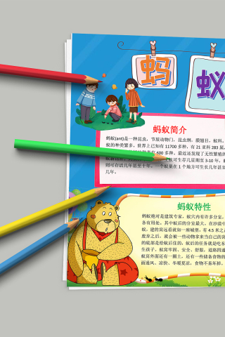 简约卡通形象蚂蚁小报手抄报模板