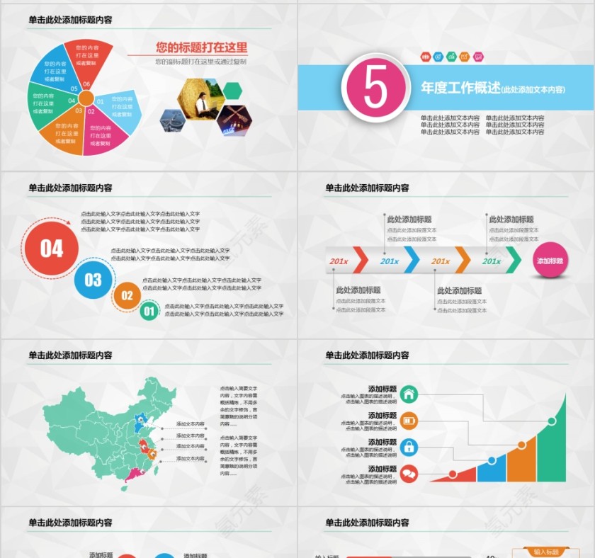 简约大气年终工作总结暨新年计划ppt模板第7张
