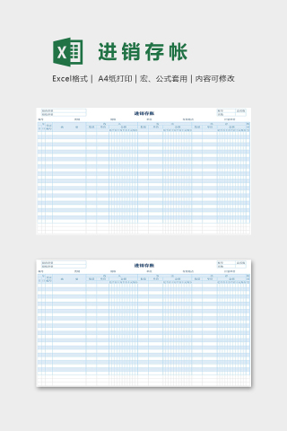 仓库进销存帐记录明细表