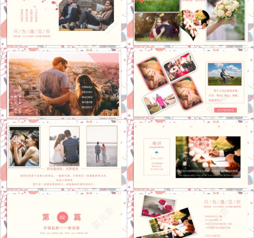 浪漫七夕 我们相爱啦PPT第2张